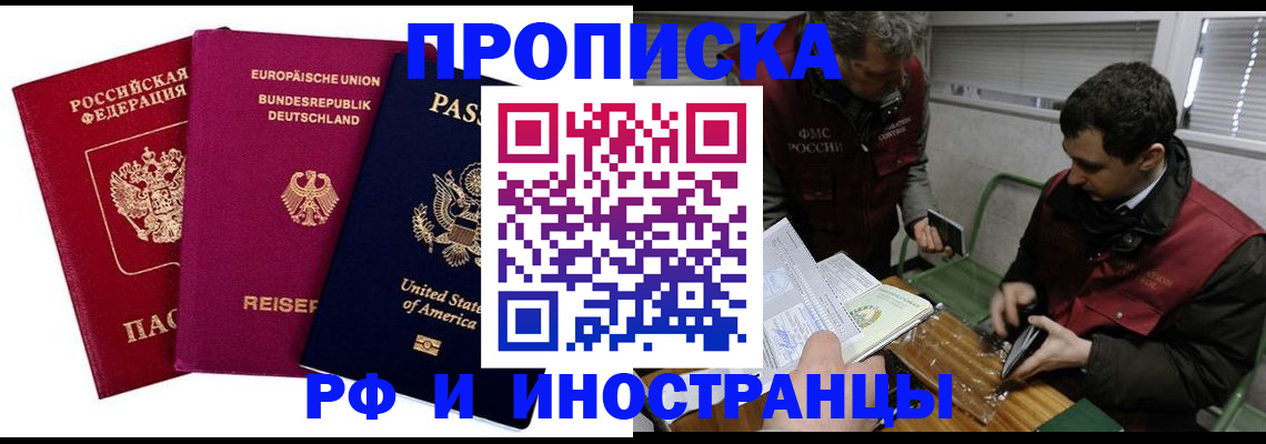 прописка в квартире в Находке