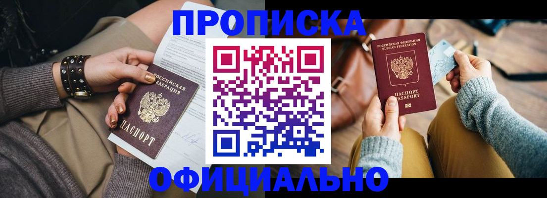 прописка поиск в Находке