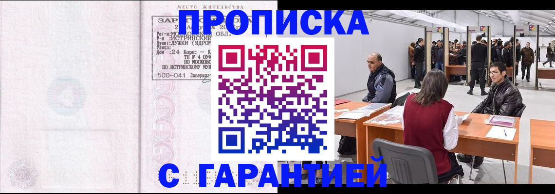временная регистрация гарантия в Находке